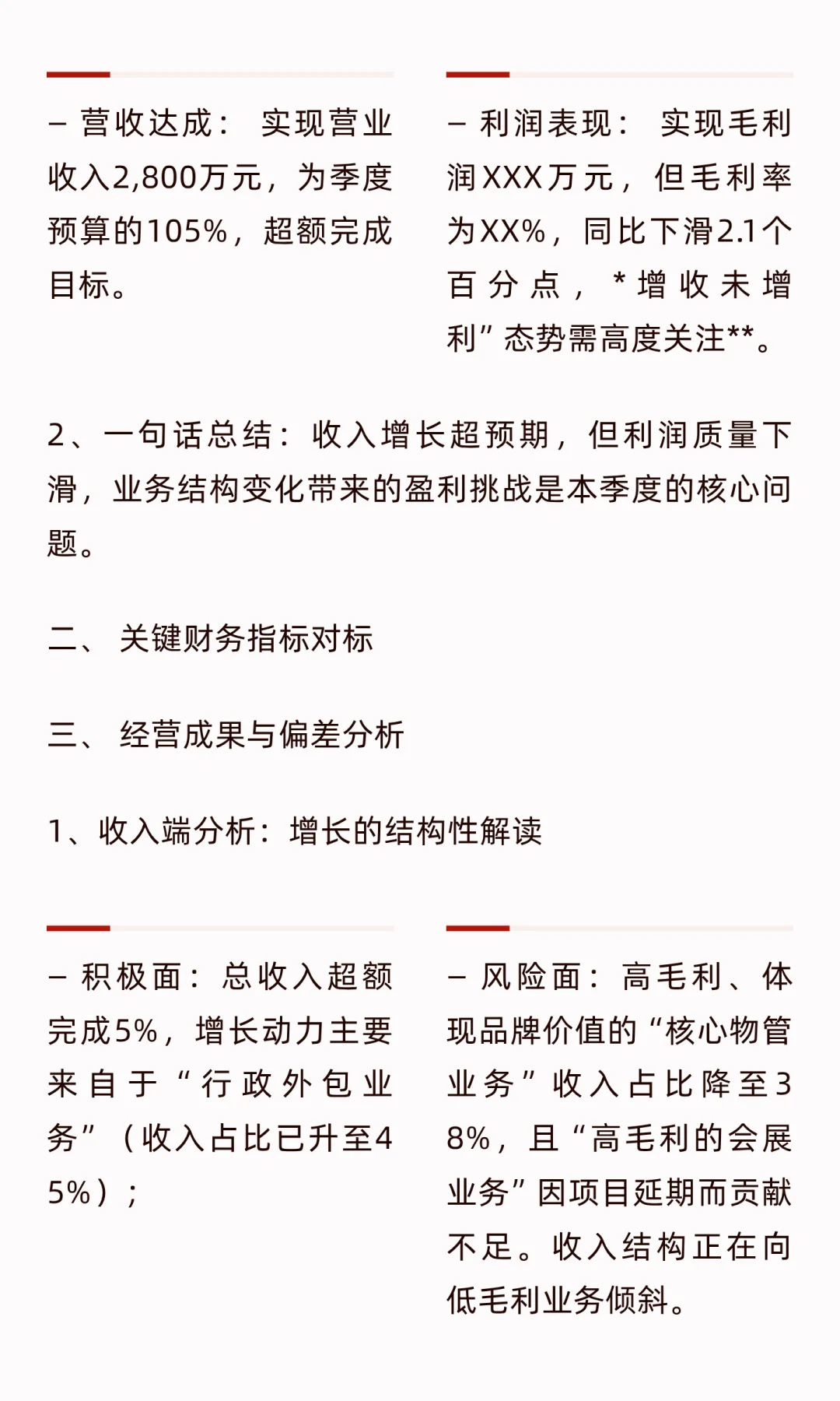 实战指南之二：某企业经营分析报告框架