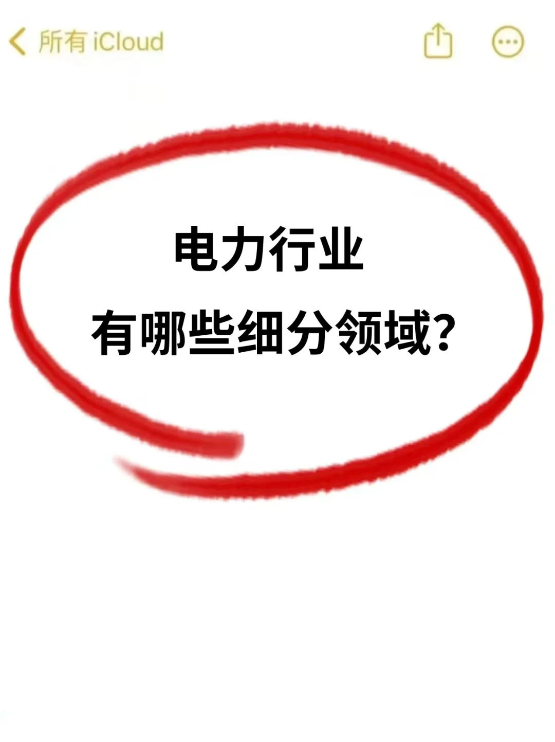 电力行业有哪些细分领域？