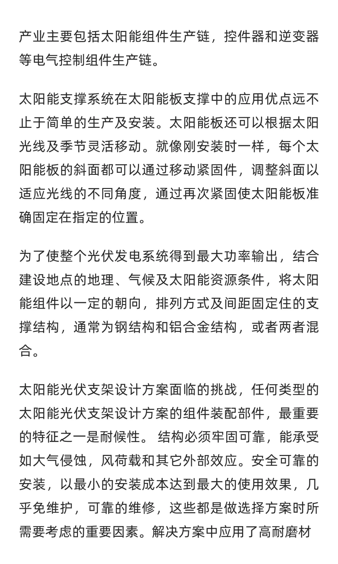 光伏支架行业市场调研及发展前景分析预测