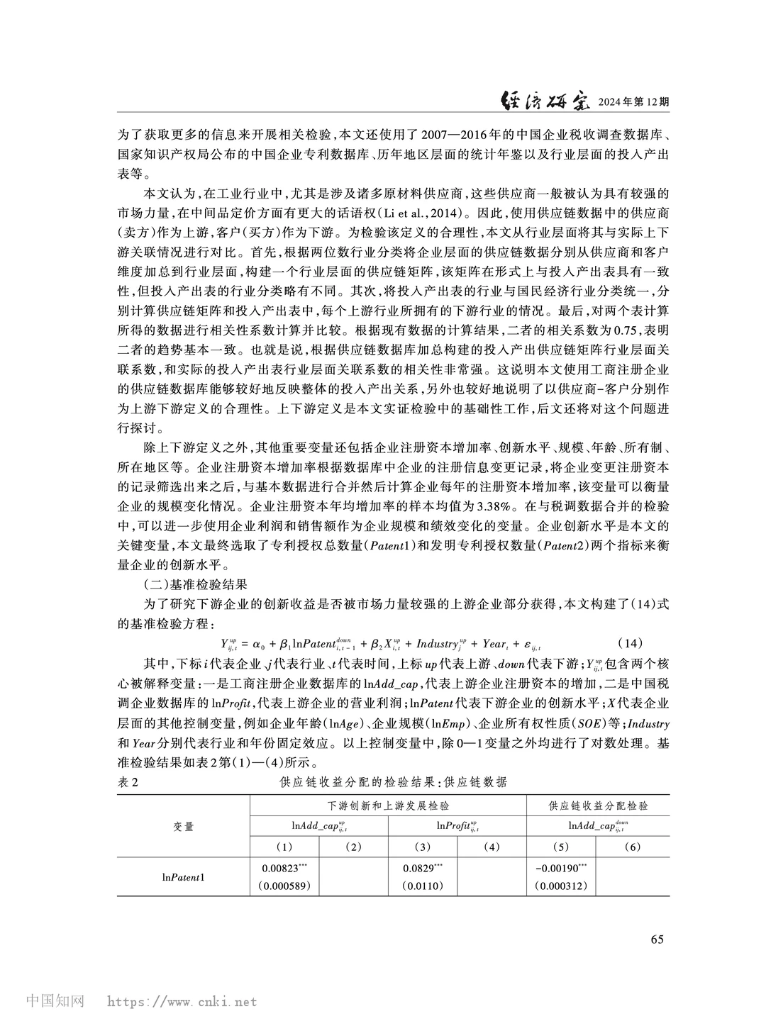 《经济研究》市场结构与供应链创新收益分配