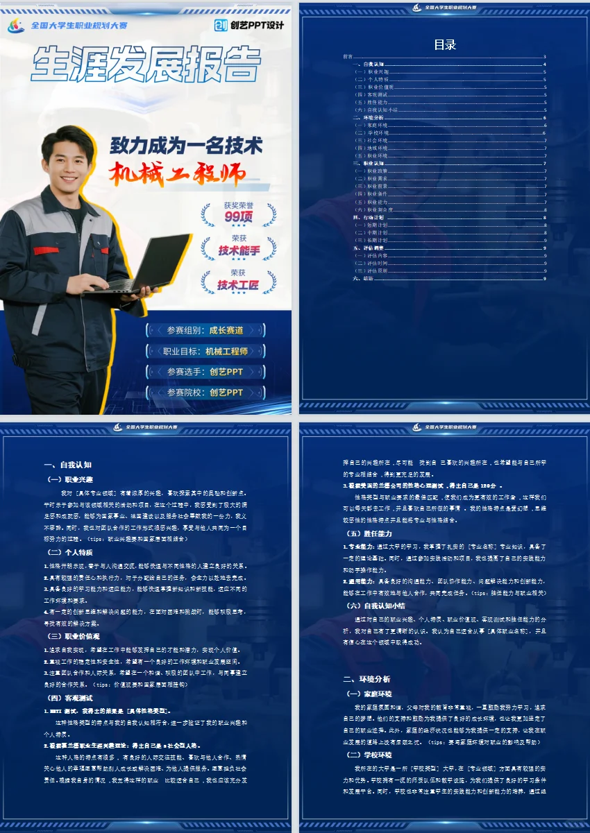 生涯发展报告大合集 获奖万能公式