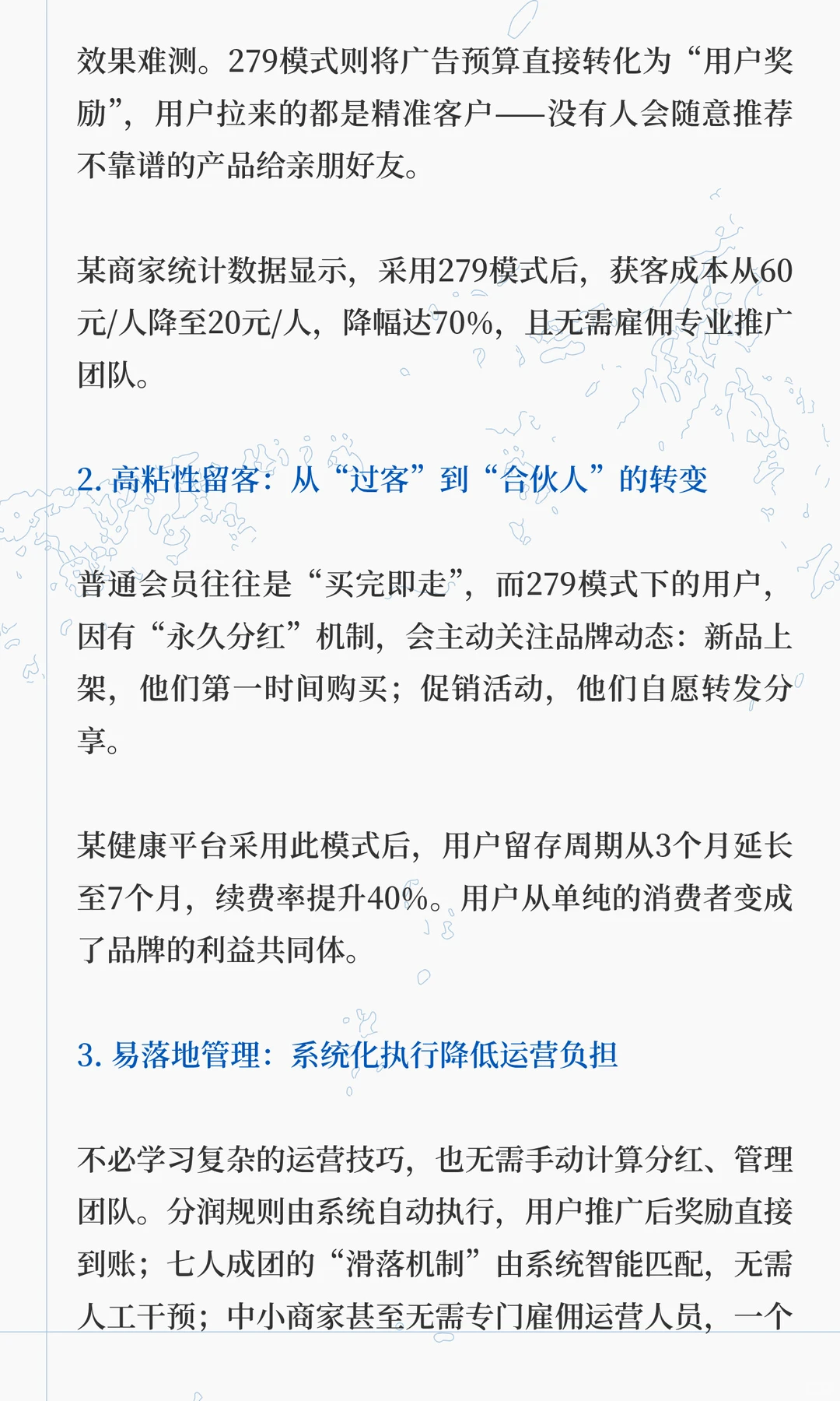 社交裂变新策略：279模式，让用户成为你的
