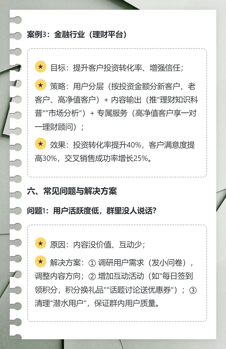 私域运营从0到1的实战指南 | 干货分享