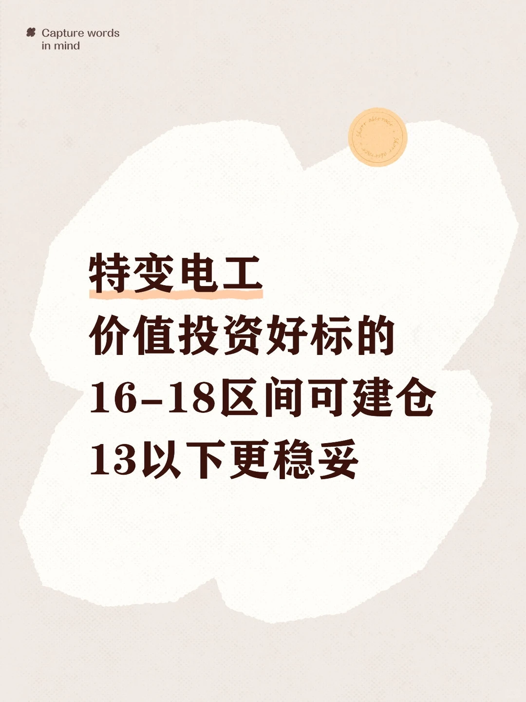 价值投资标的：特变电工