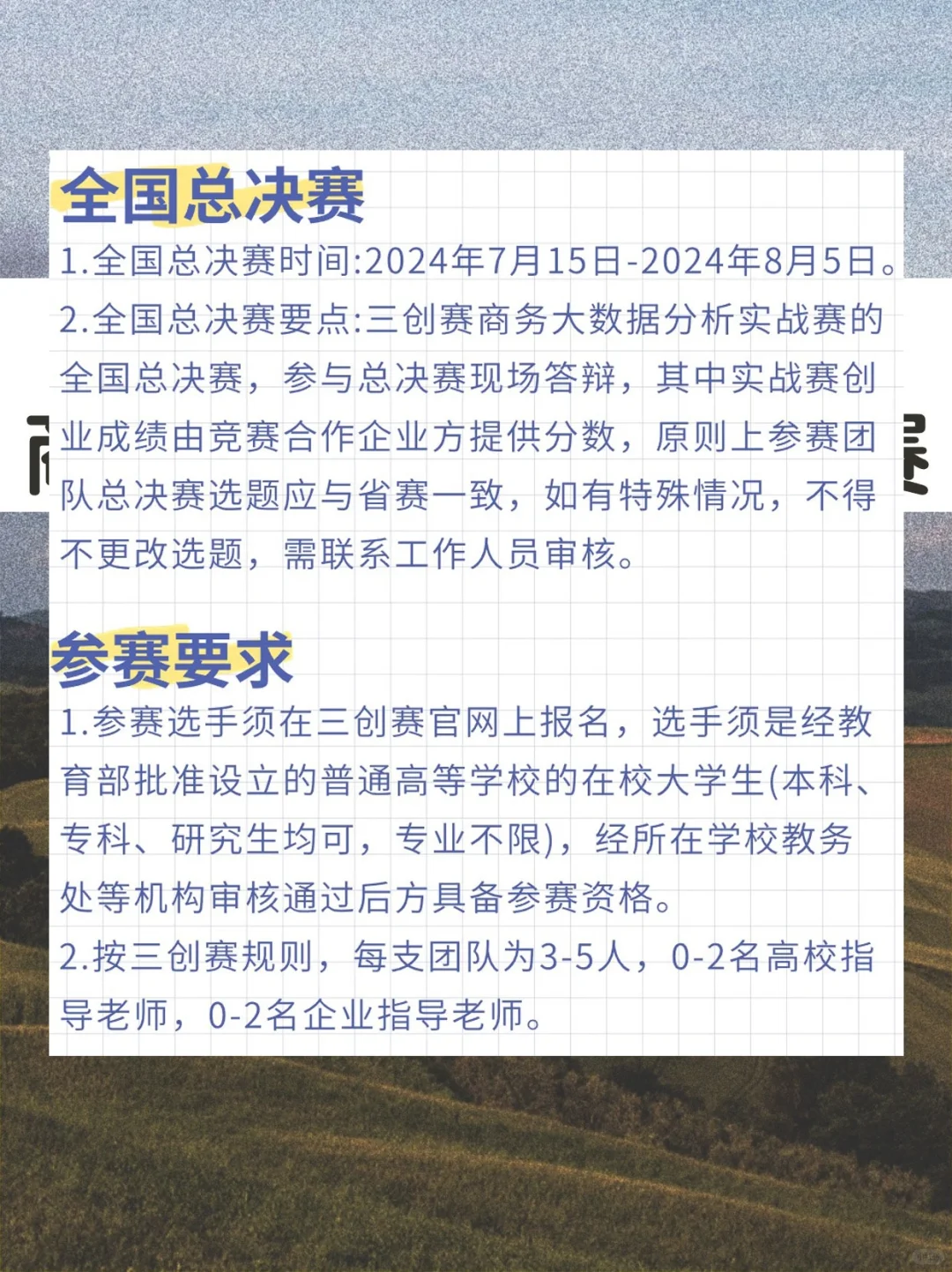 参赛必看！三创赛商务大数据分析实战赛攻略