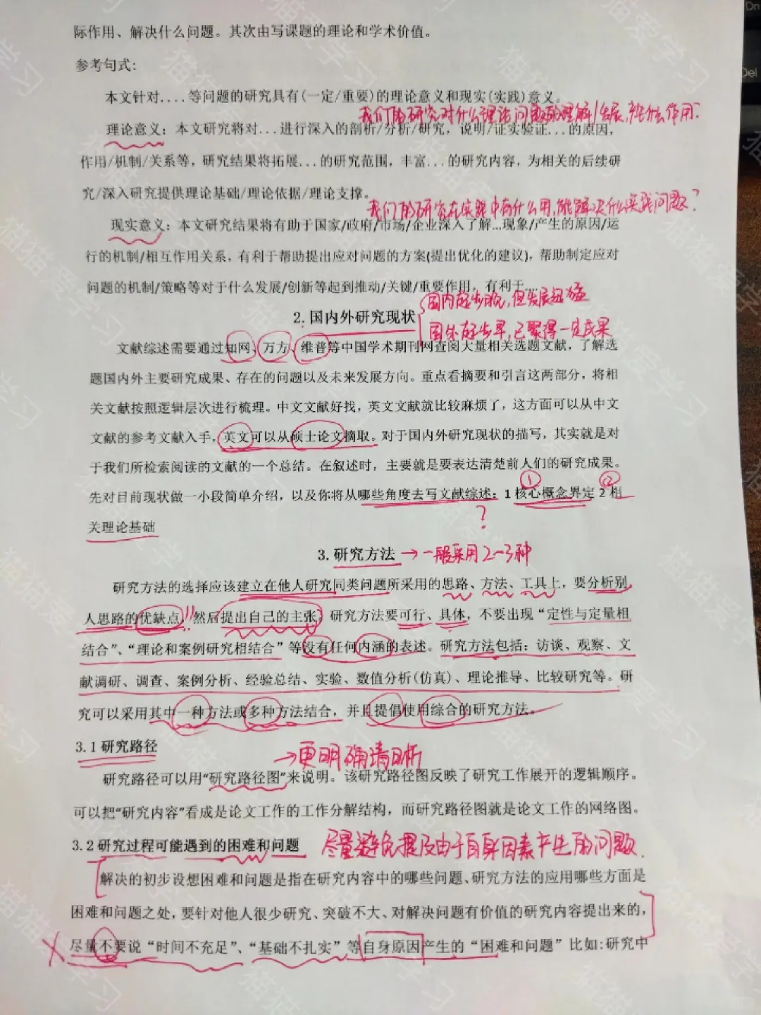 当我把选题发给导师后被夸了???