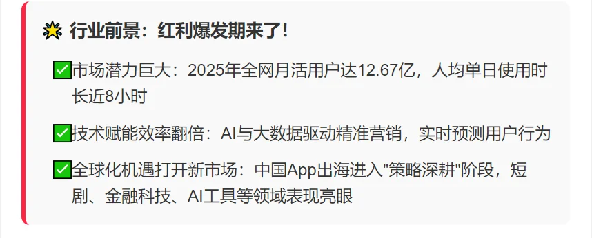 2025 APP拉新新风口!不懂这些趋势血亏!