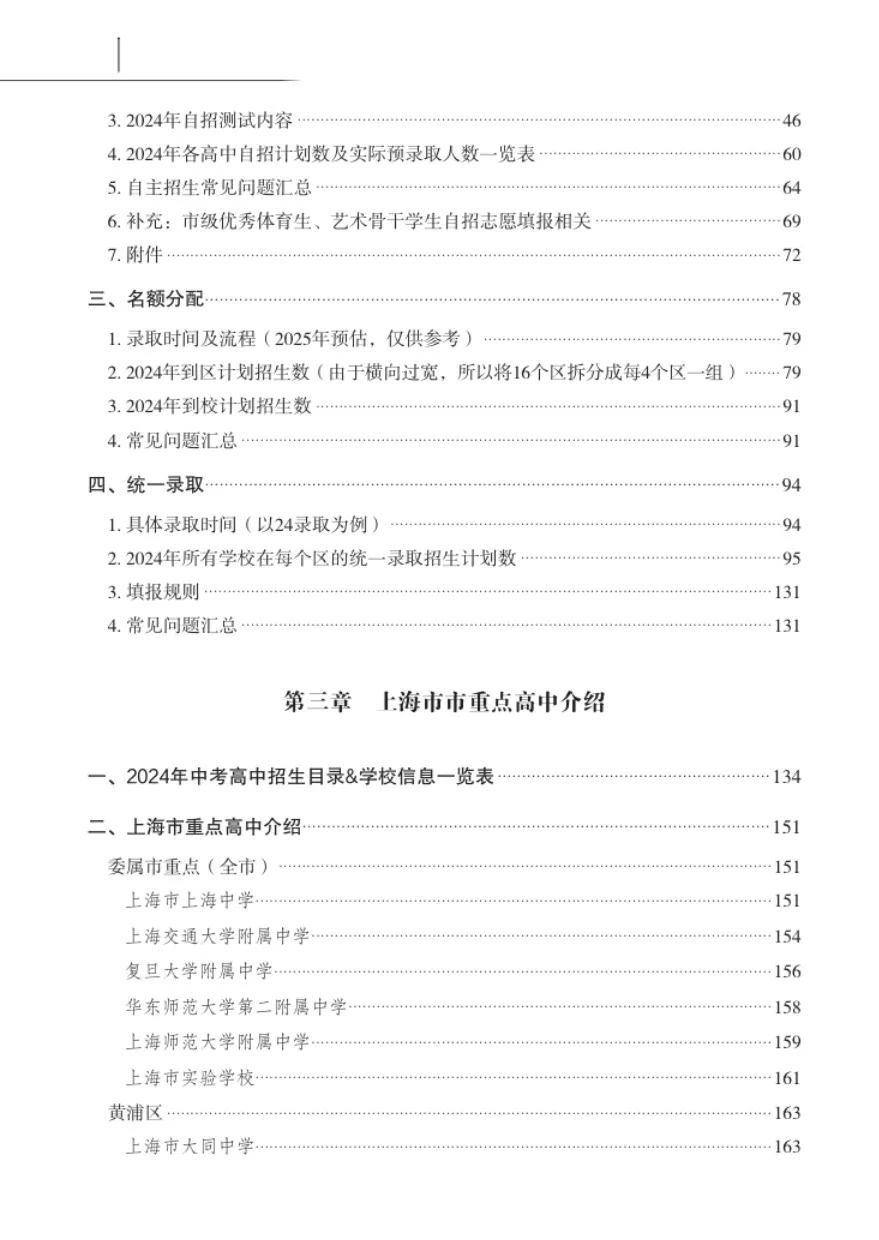 免费电子版升学宝典：2025中考白皮书