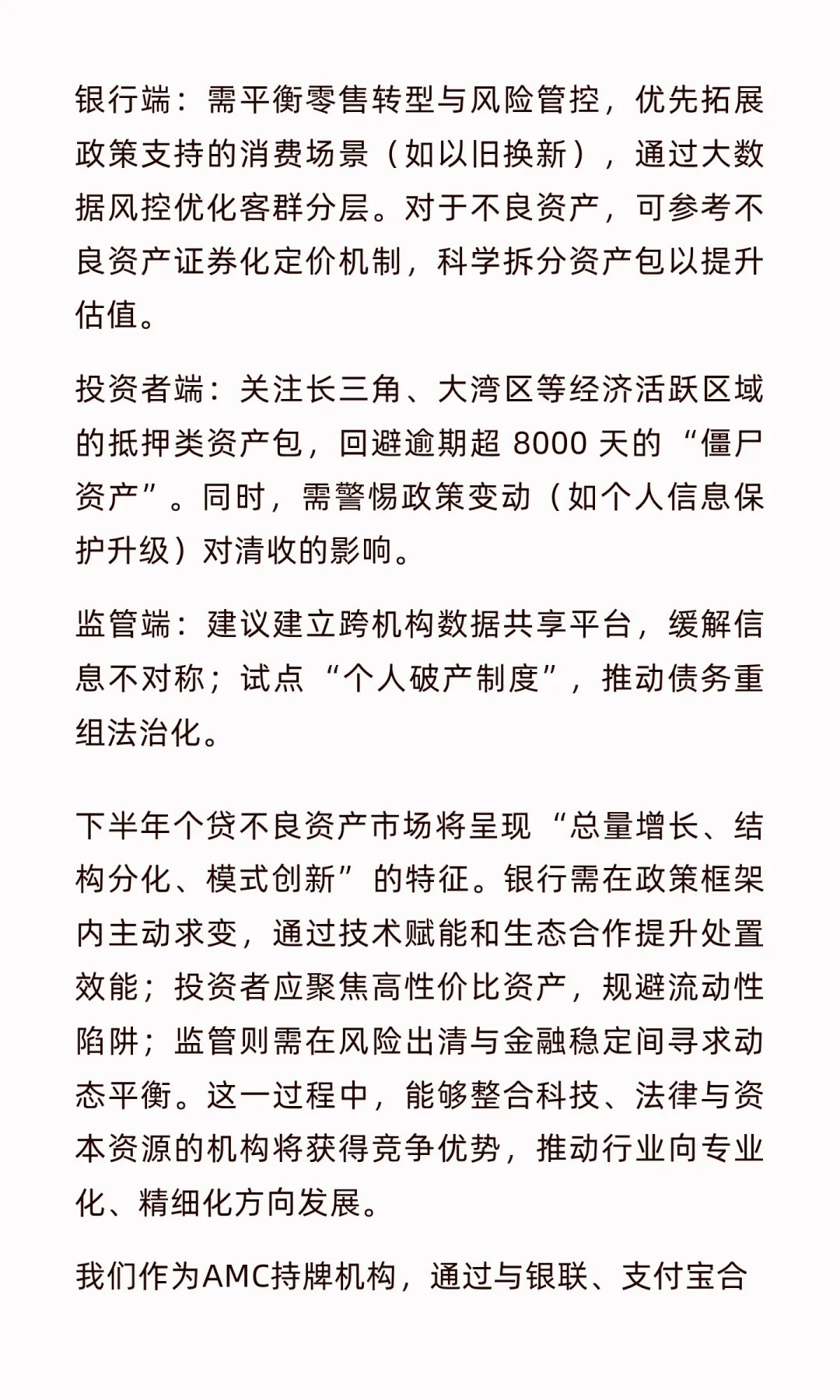 个贷不良的市场形势