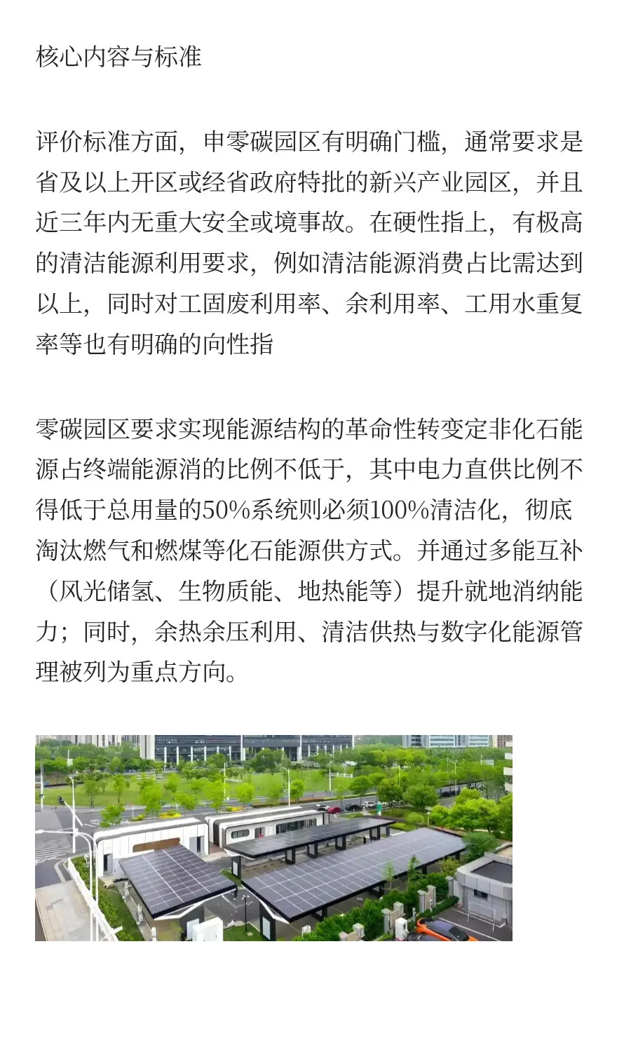 零碳转型：企业园区的必经之路（案例+落地