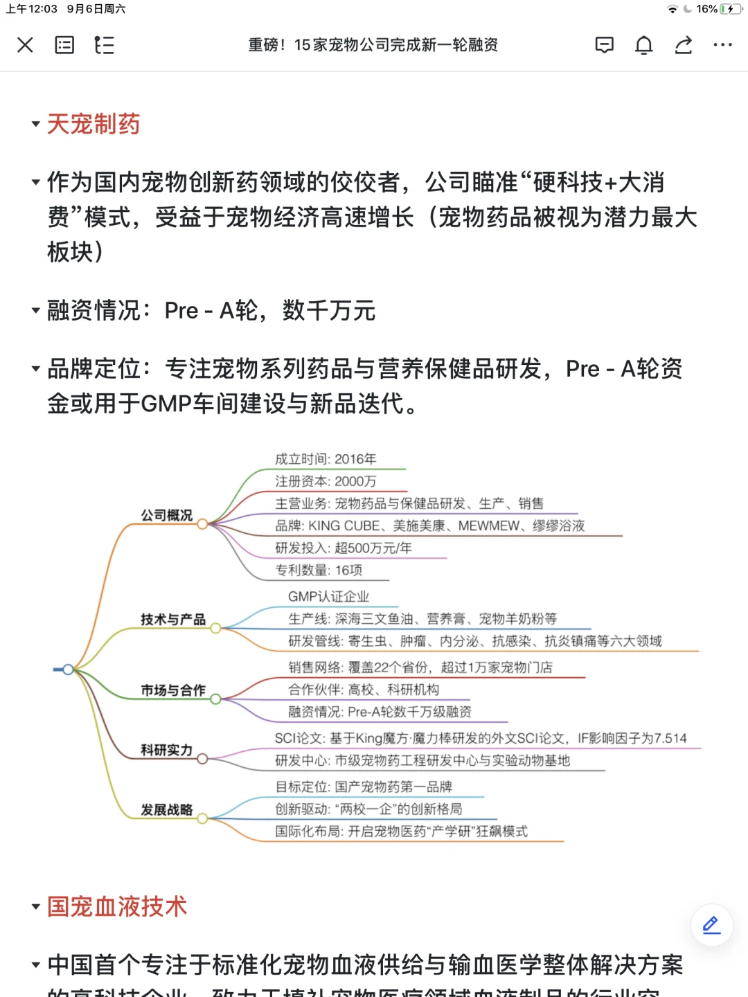 2025年宠物行业15起融资不完全盘点！