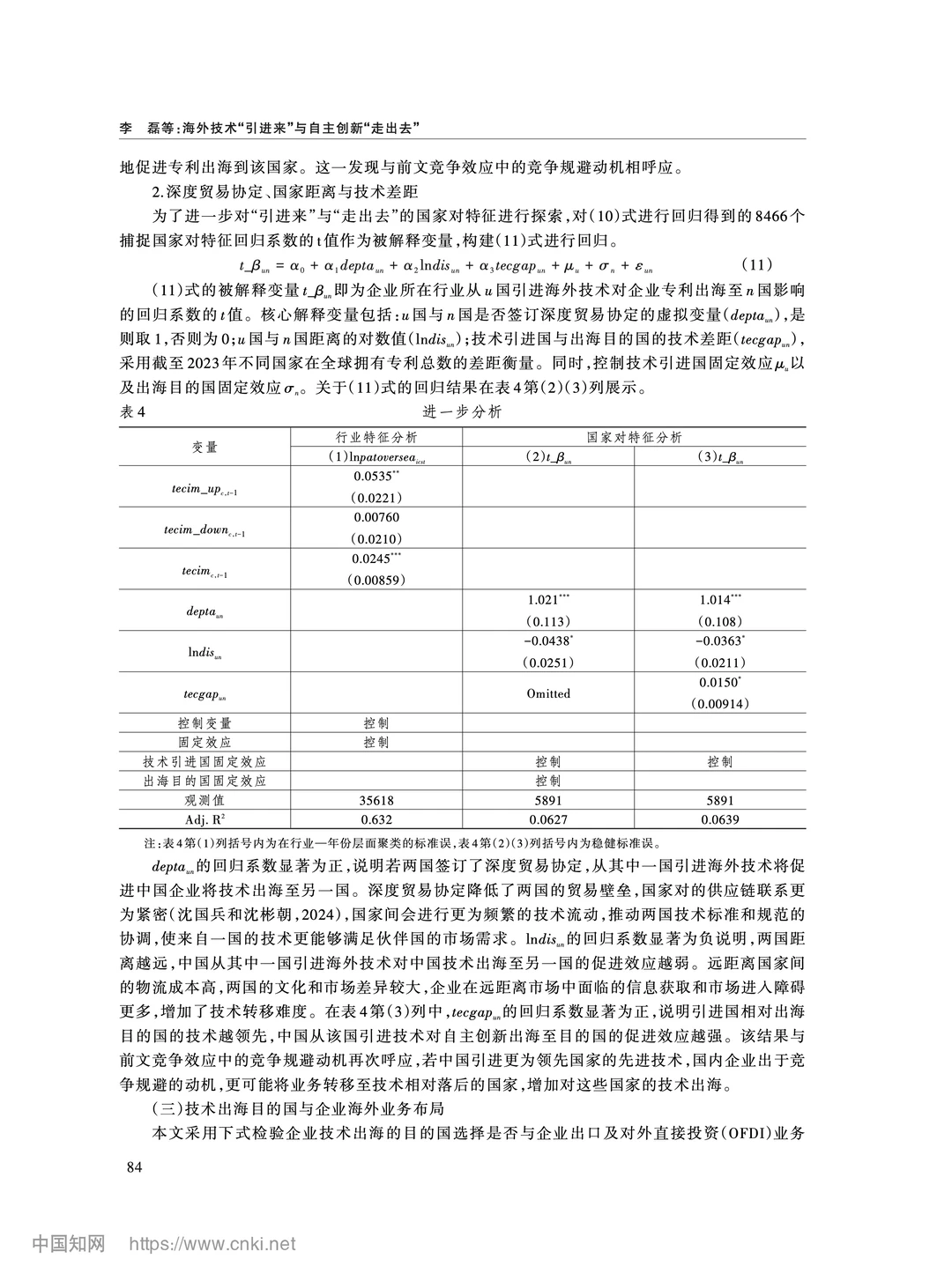 《经济研究》海外技术引进与自主创新出海