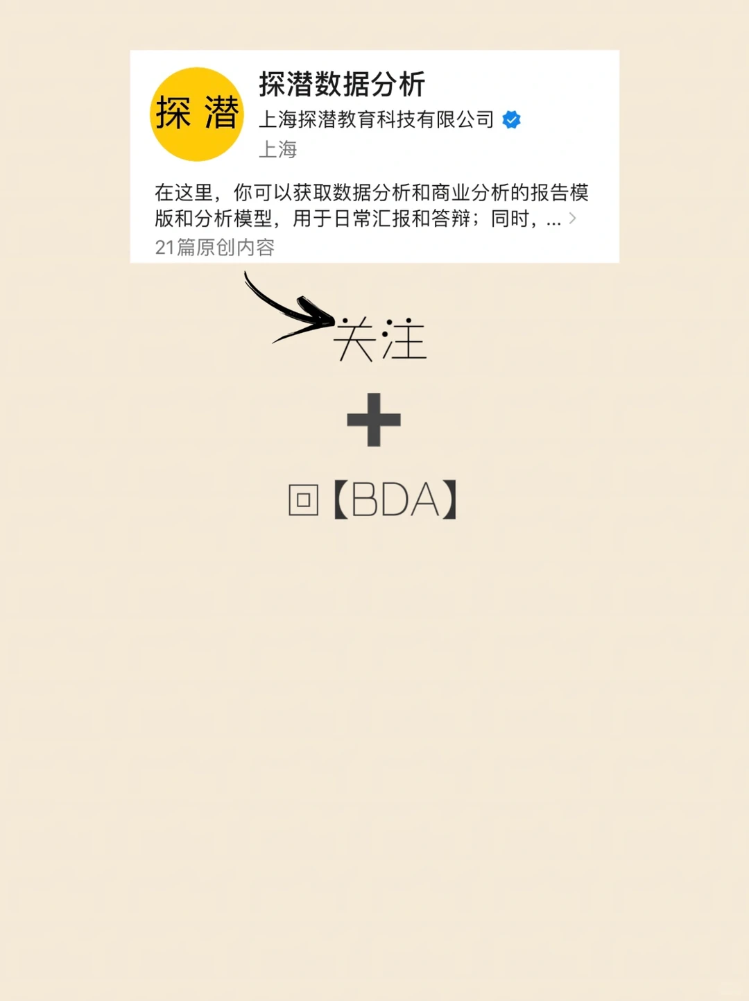数据分析VS商业分析?如何区分❓