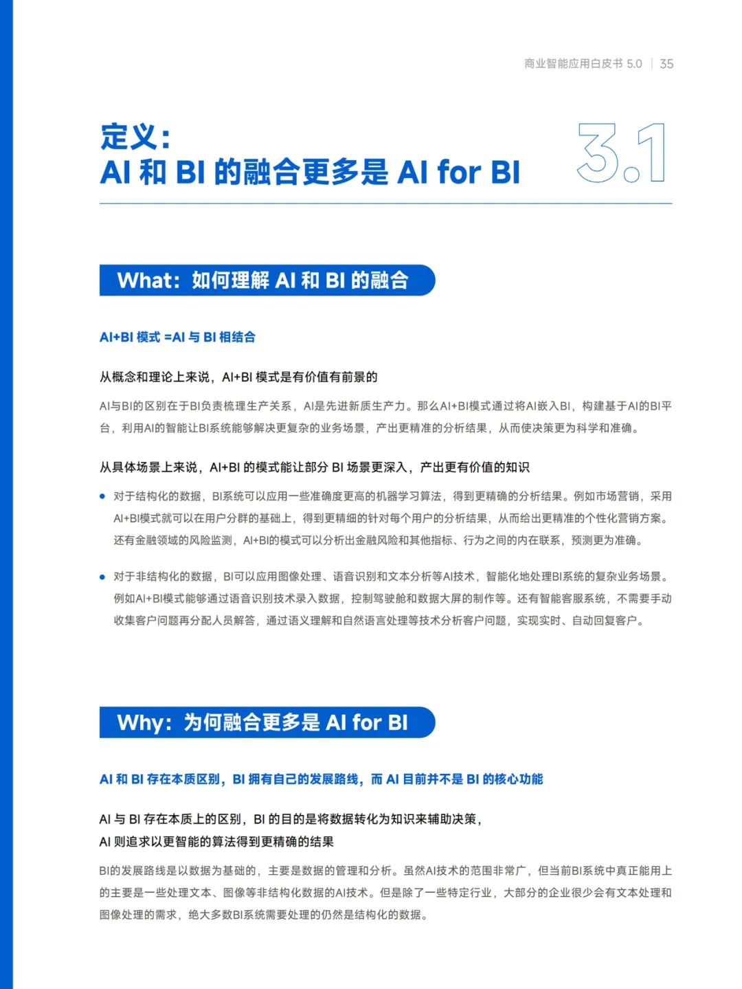 看完《商业智能白皮书》，数据分析你就牛