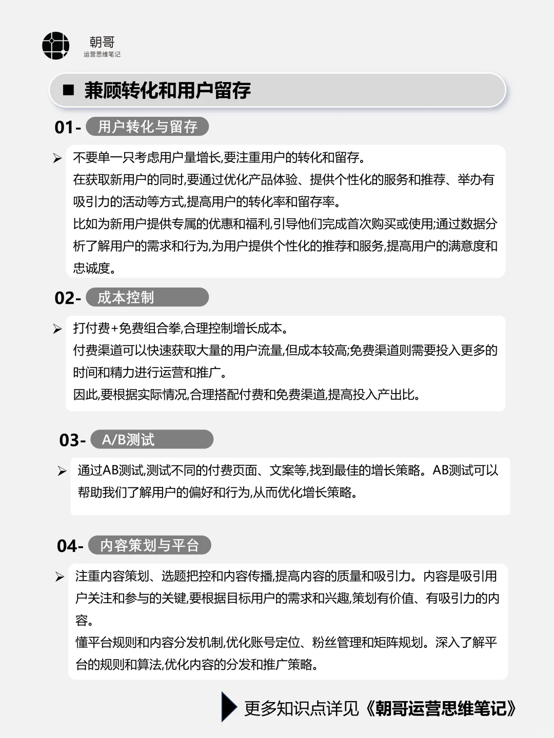 一张图看懂用户增长体系|用户增长策略