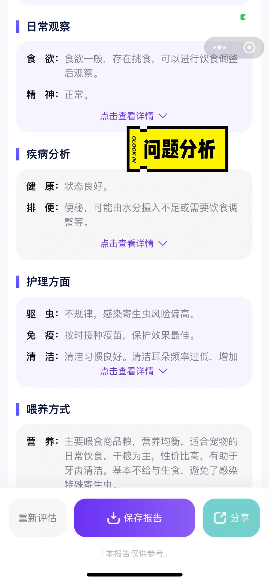 免费宠物健康测评报告丨不薅个羊毛吗?