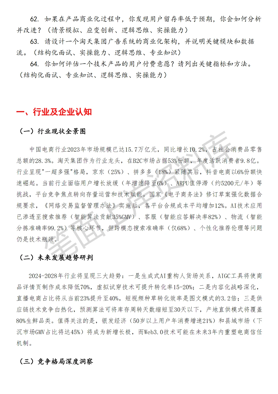 淘天集团产品技术商业化产品经理