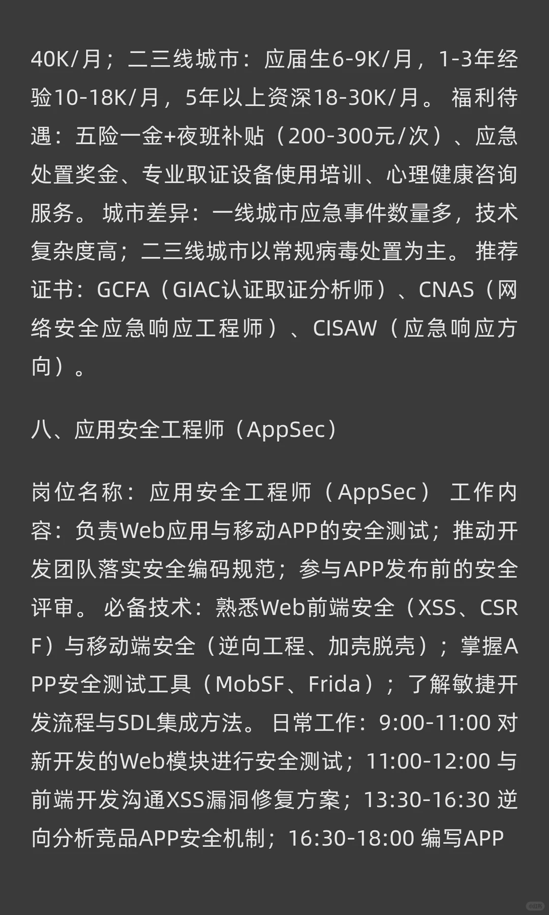 网络安全行业15大黄金就业岗位全解析