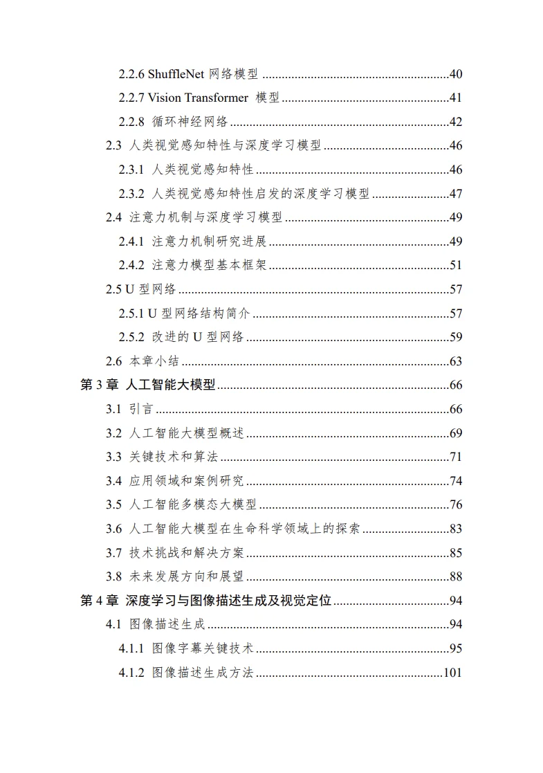 中国人工智能系列白皮书——深度学习