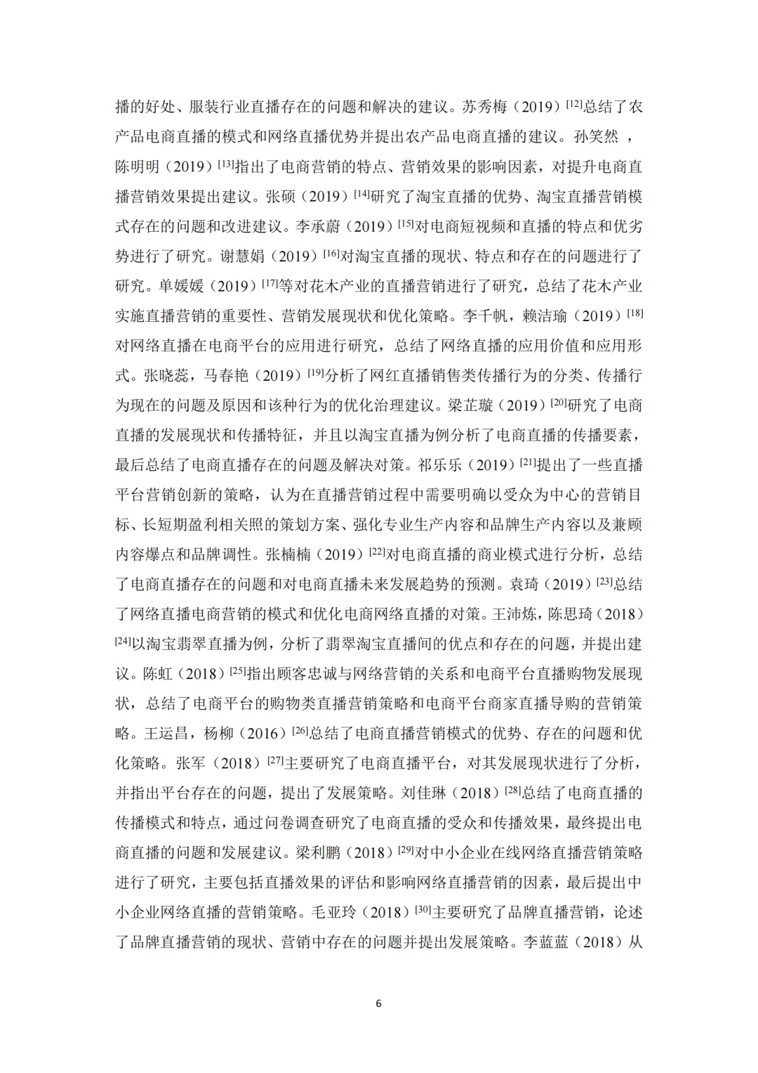 网红经济背景下的电商营销新模式—直播带货