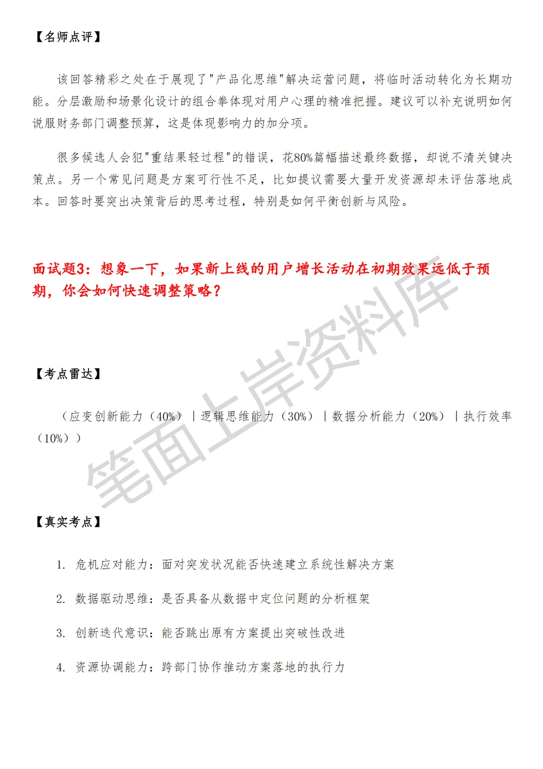淘天集团用户渠道增长产品
