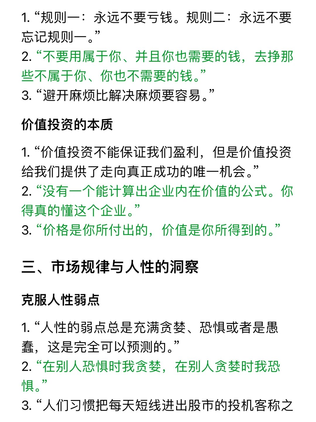 巴菲特：一定要把一天最好的时间卖给自己