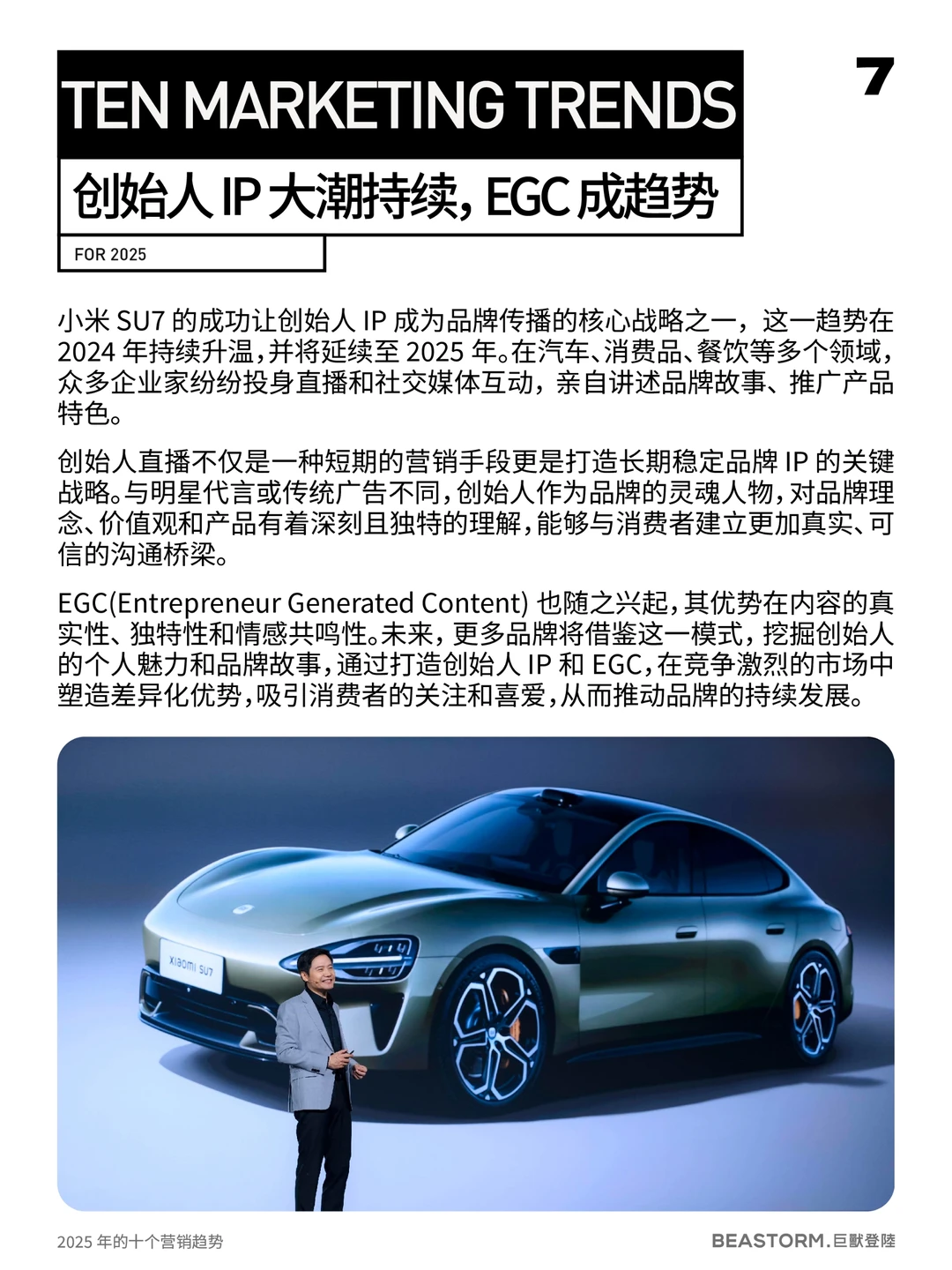品牌人必读干货！2025年十大营销趋势