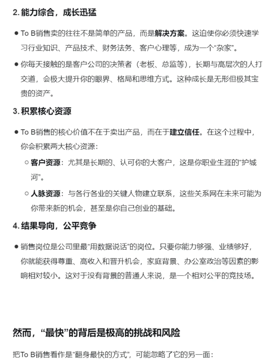为什么说tob销售是“翻身”的快车道?