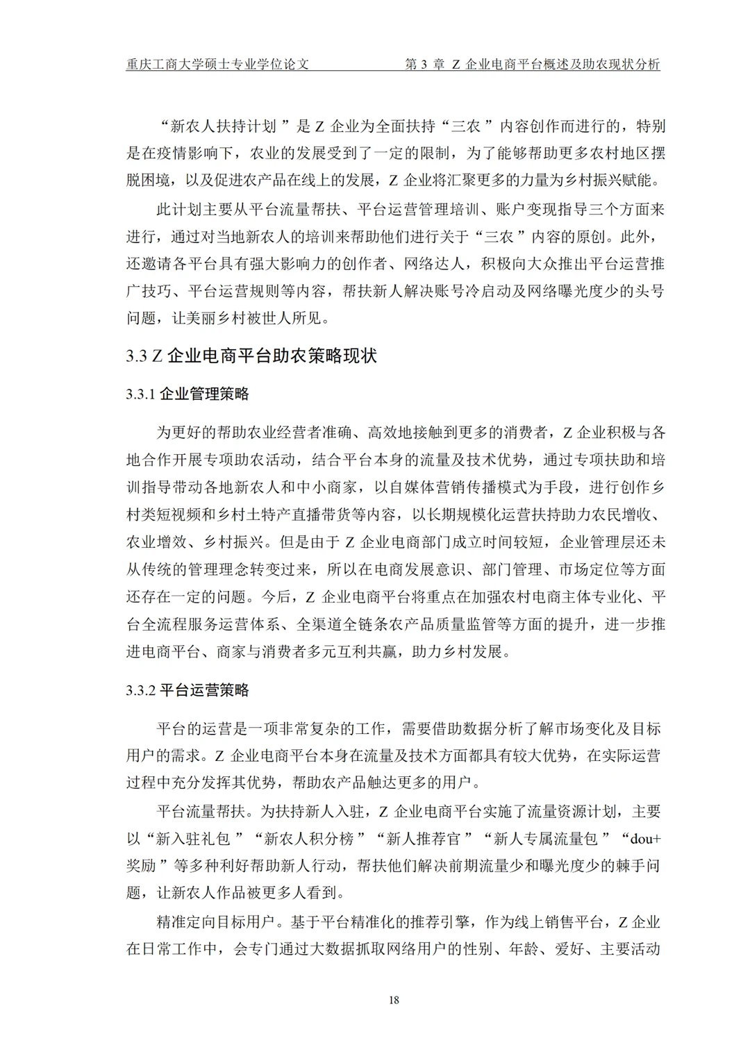 电子商务专业论文-导师给的范文喔