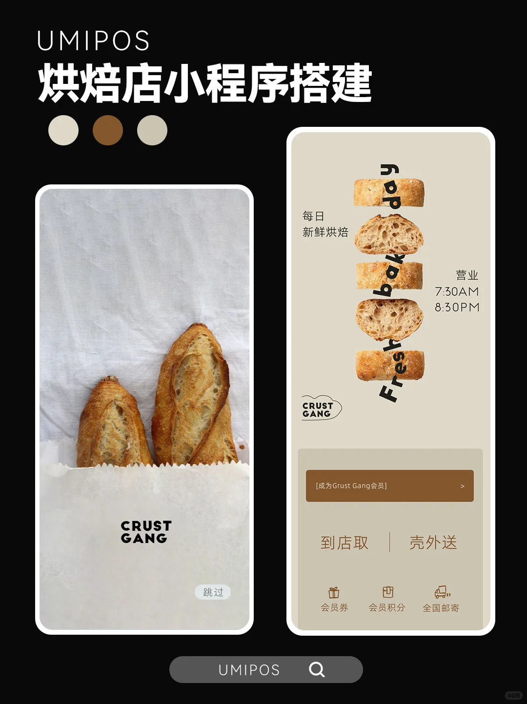 案例分析｜一个重塑线下烘焙消费的小程序
