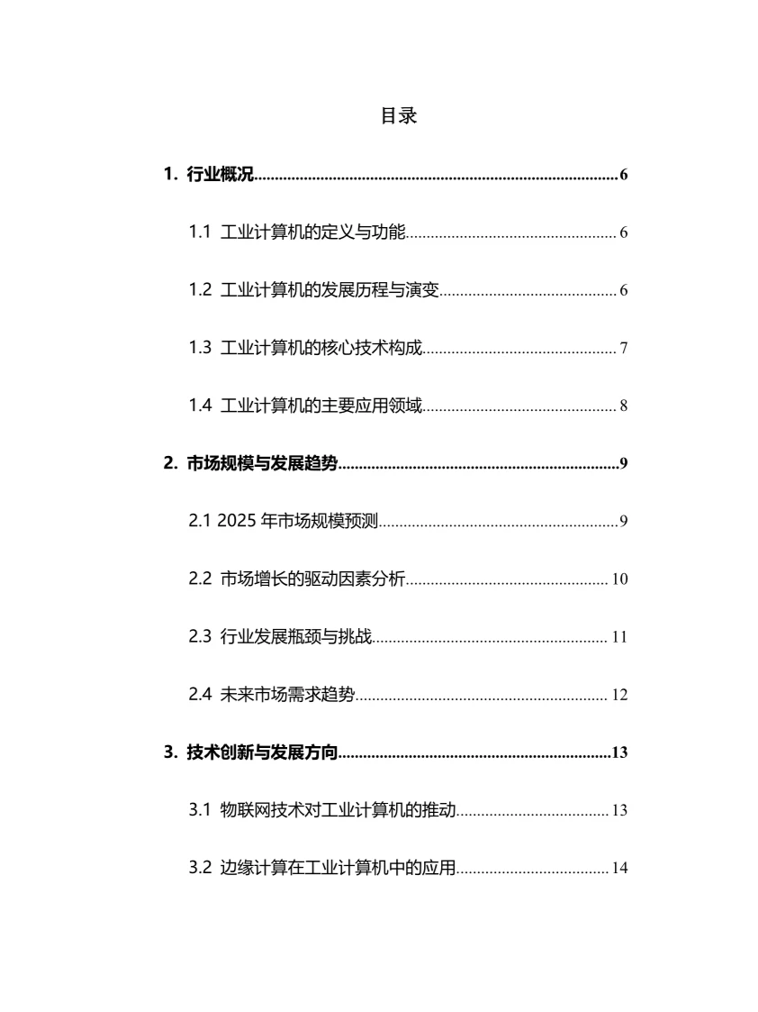 2025年工业计算机行业调研分析报告
