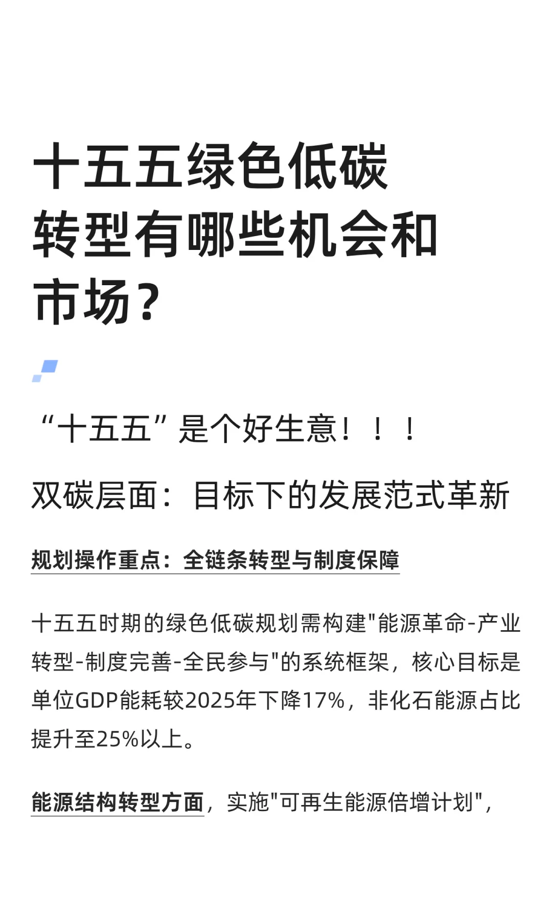 十五五双碳有哪些机会和市场？