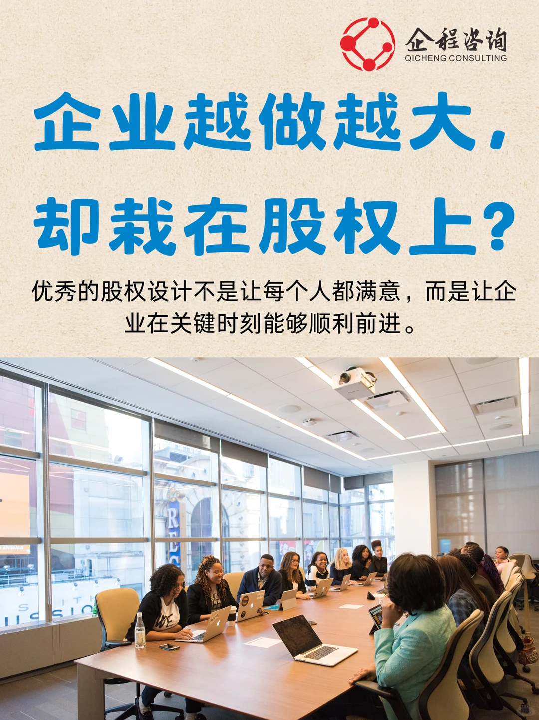 企程咨询:在颠覆时代如何设计你的竞争战略