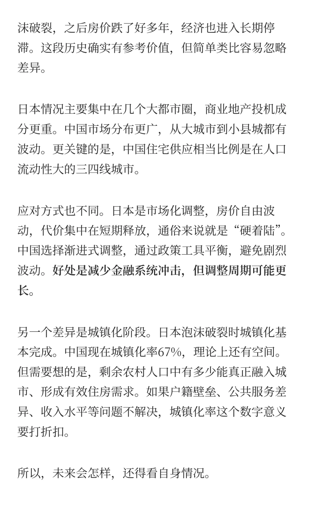 房价，还会再跌吗？