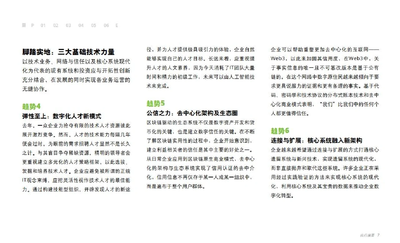 2023技术趋势报告|影响未来的六大技术趋势