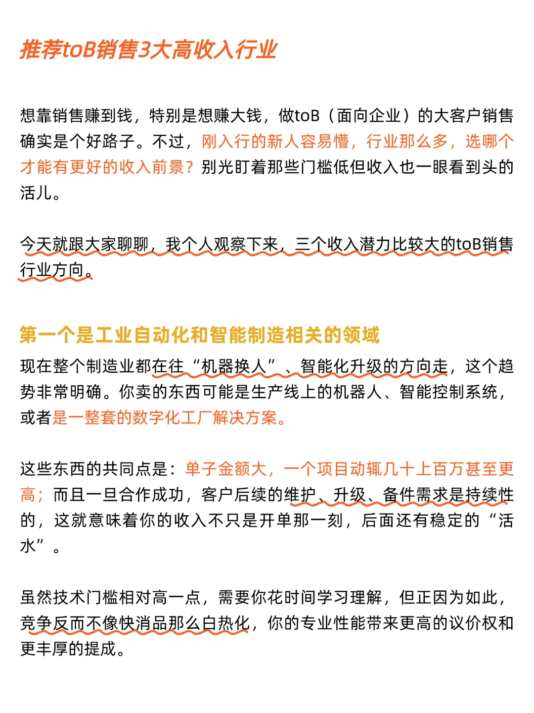 推荐3个toB销售高收入行业