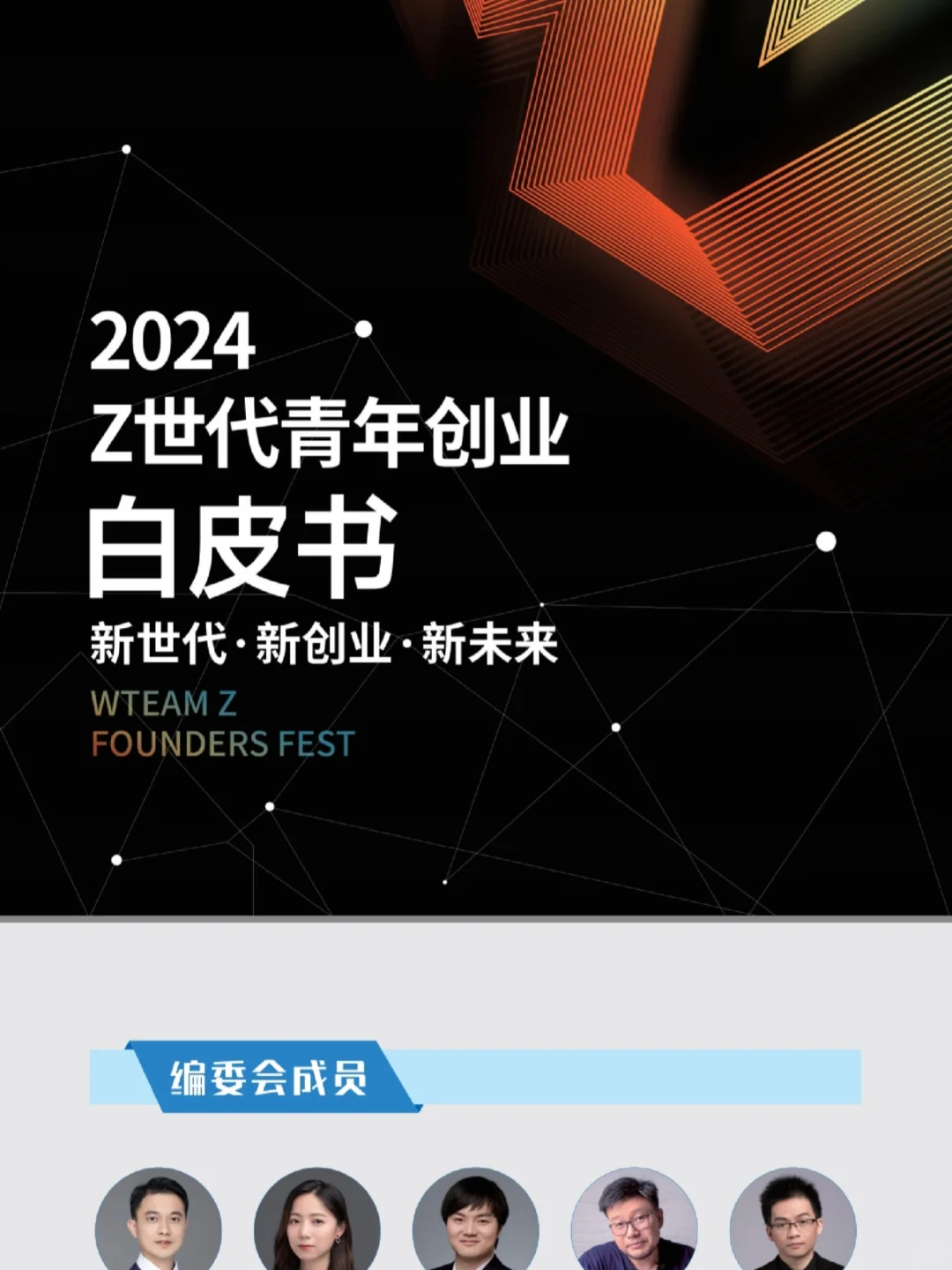 z世代青年创业白皮书?