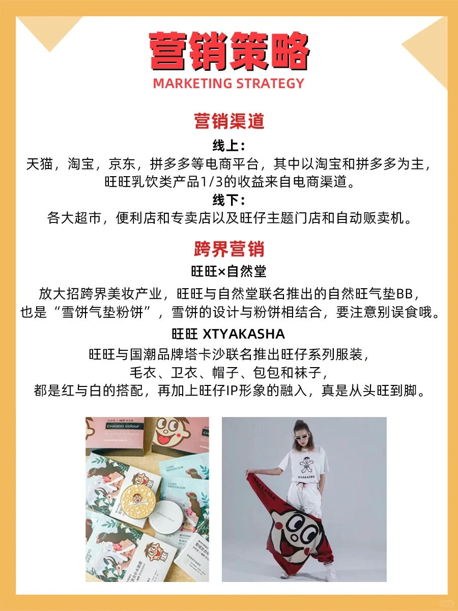100个品牌案例分析——旺仔