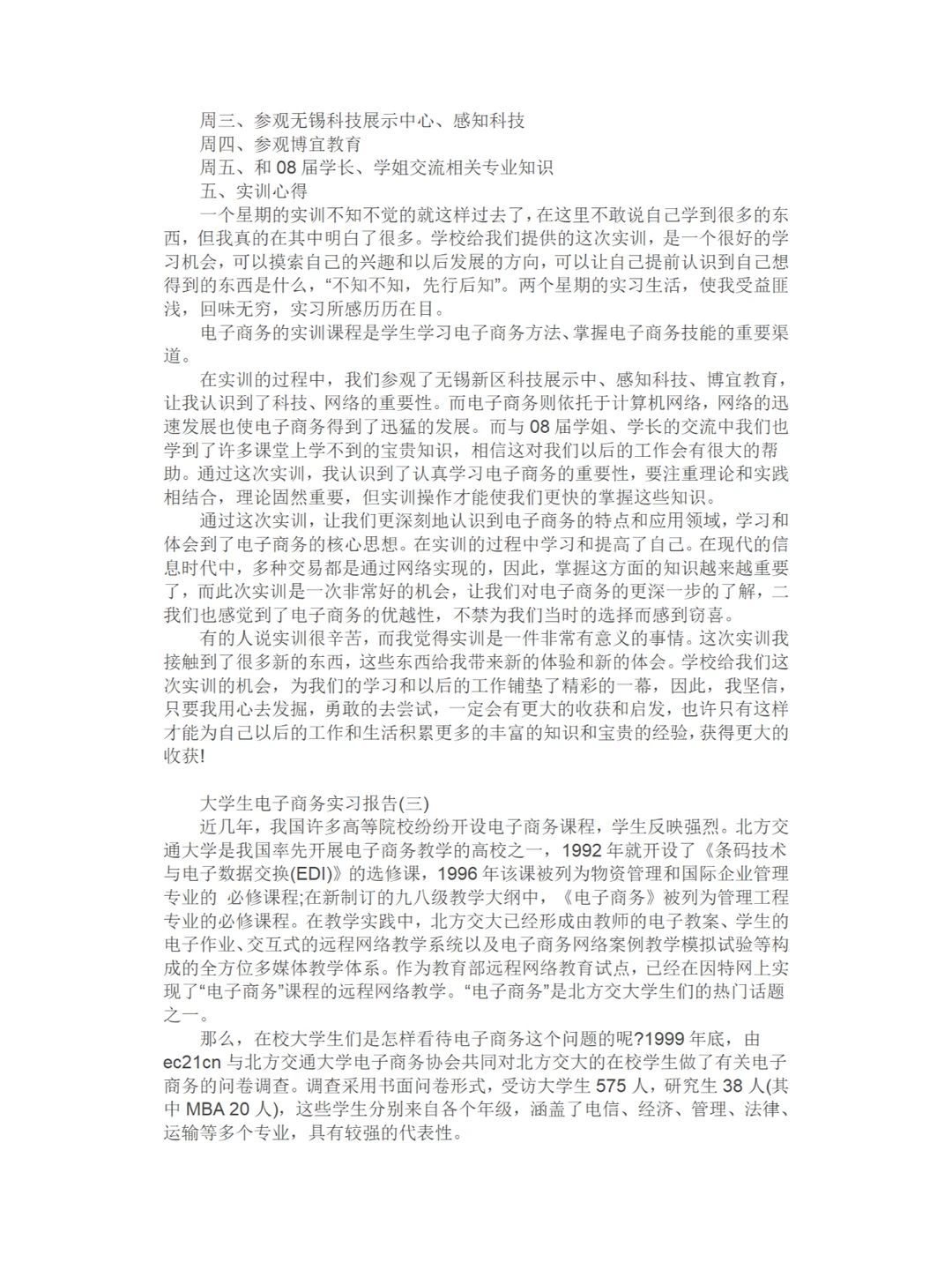 电子商务大学生可以直接用的实习报告❗