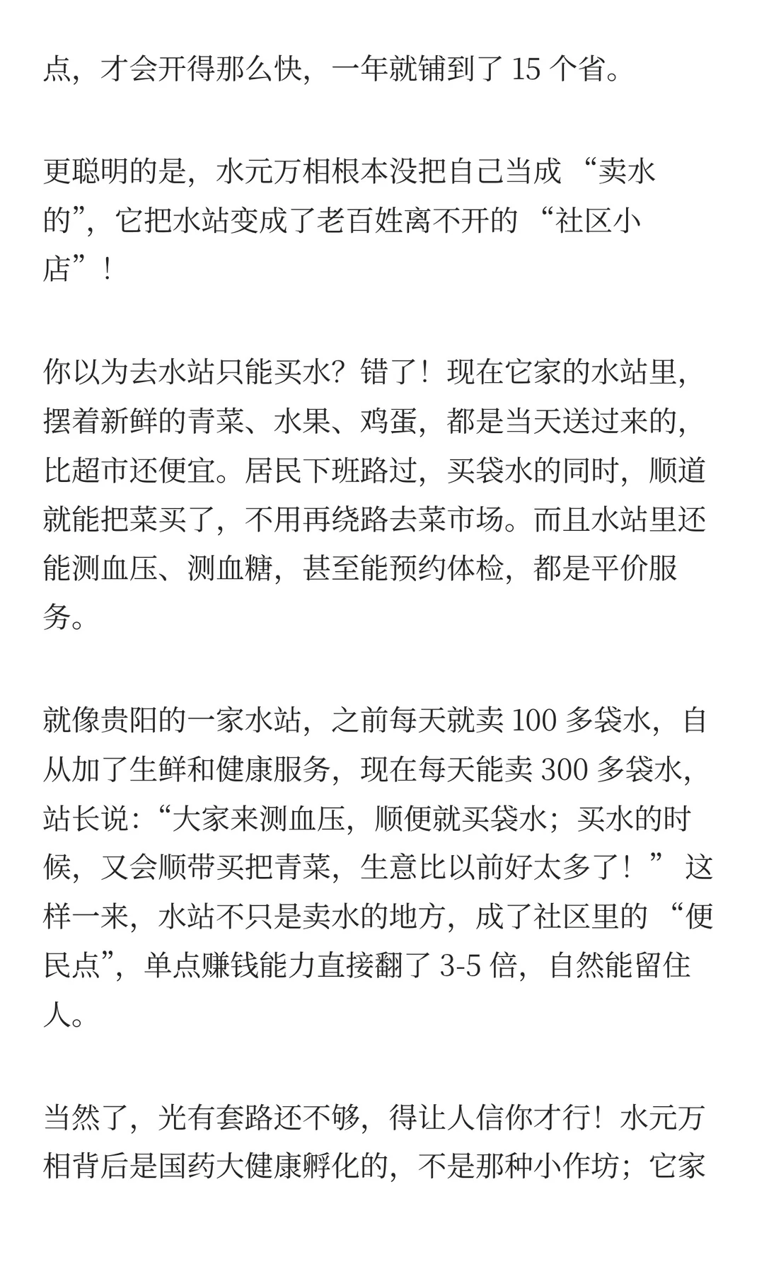 一年火遍 15 省！水元万相仅靠一袋水抢市场