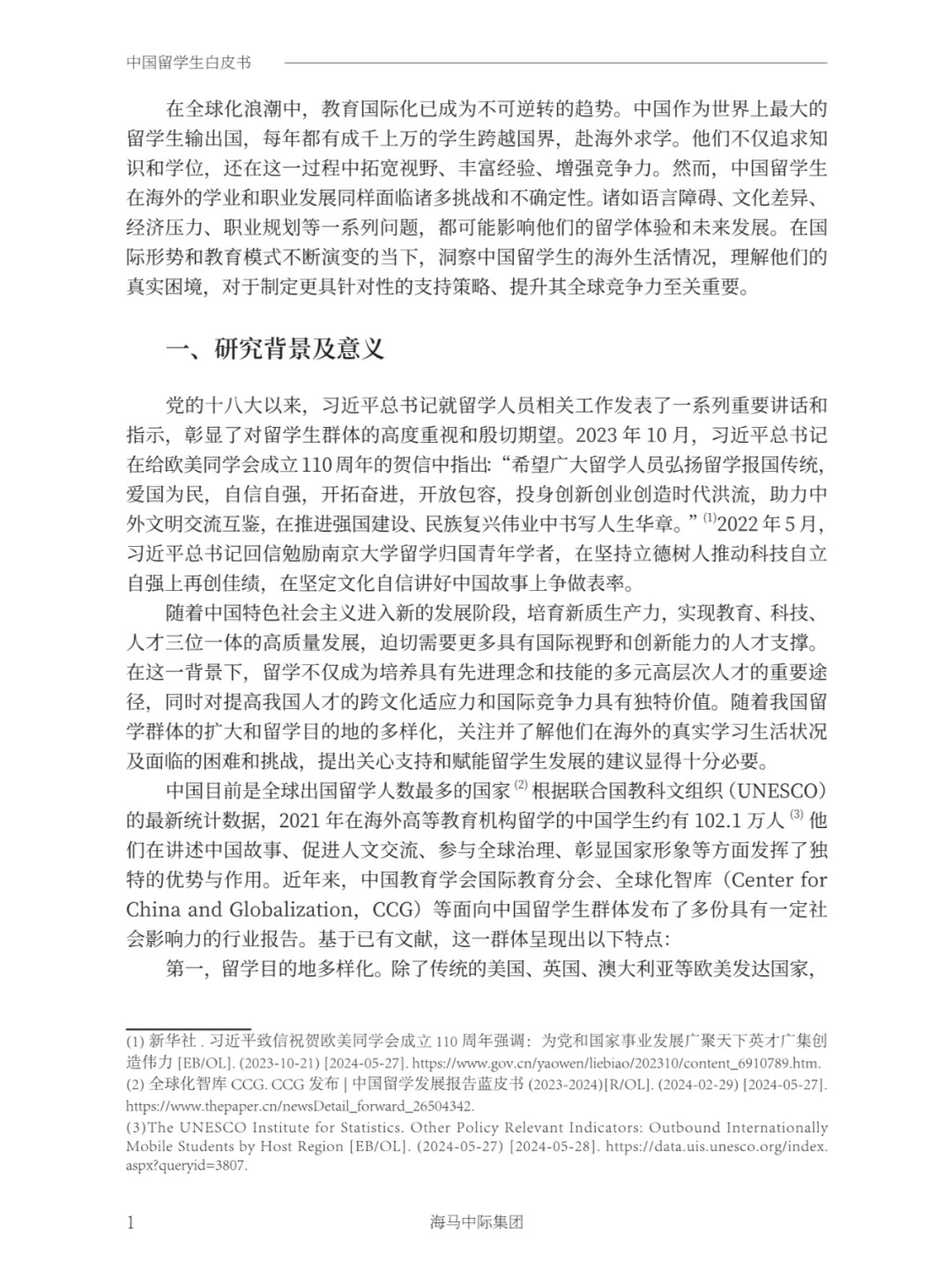 2025年中国留学生白皮书