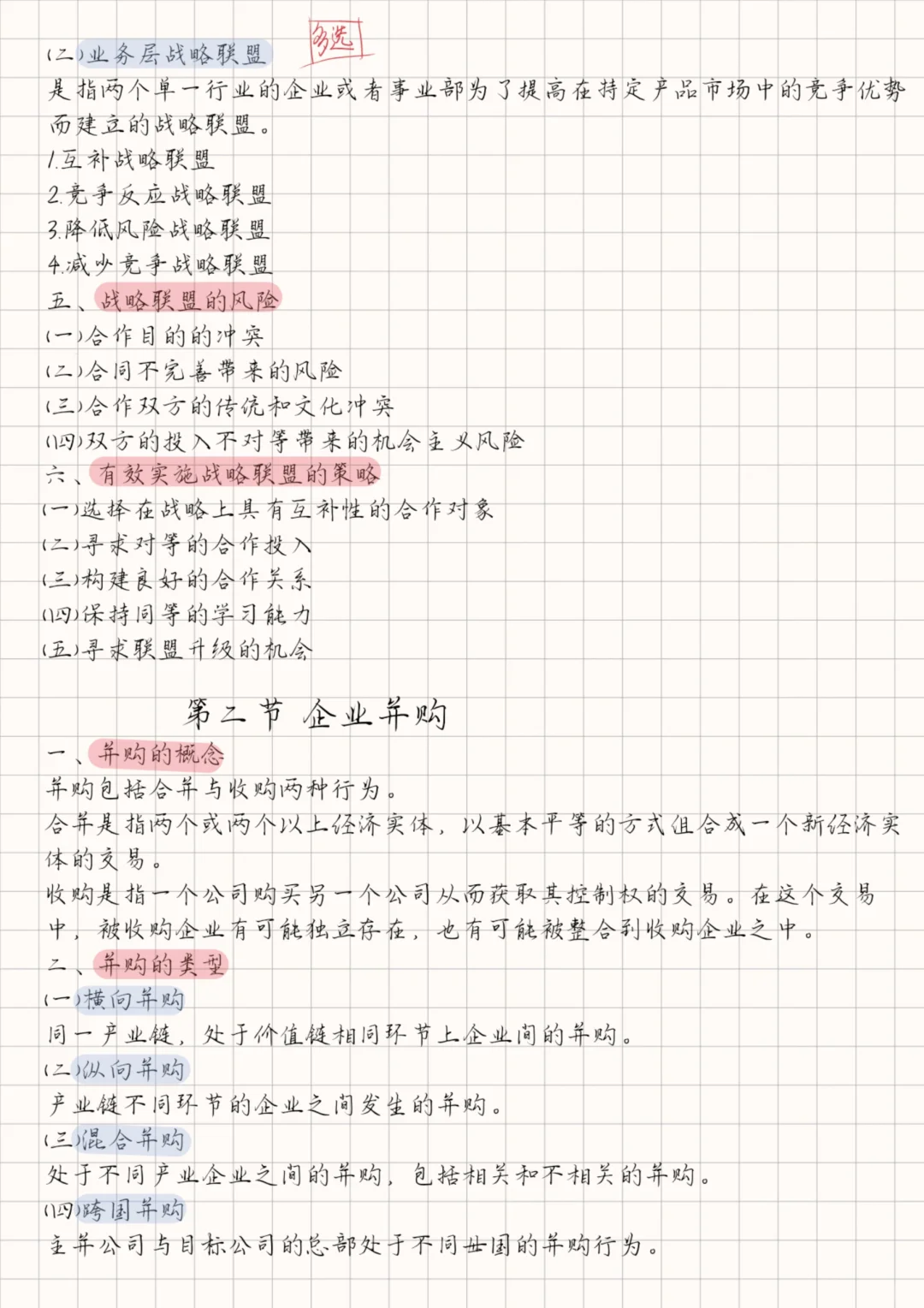 企业战略管理丨企业增长的战略方式战略实施
