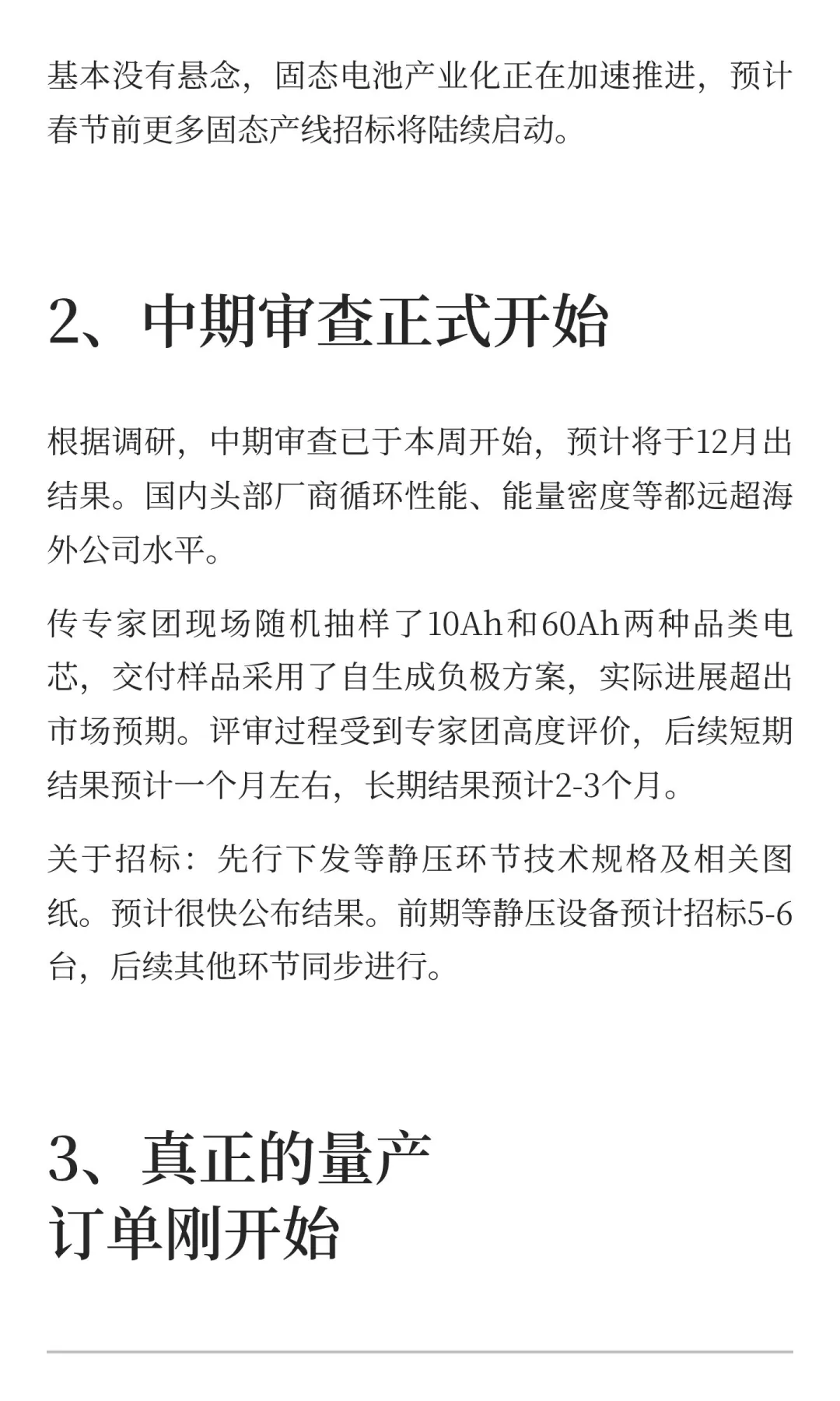 固态