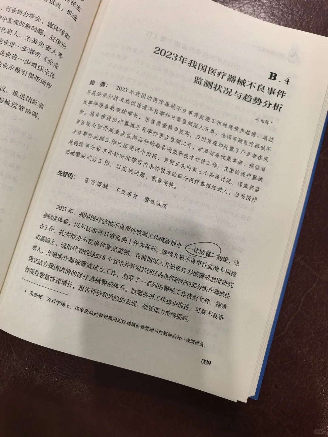 做医疗器械园区,先看书(一)