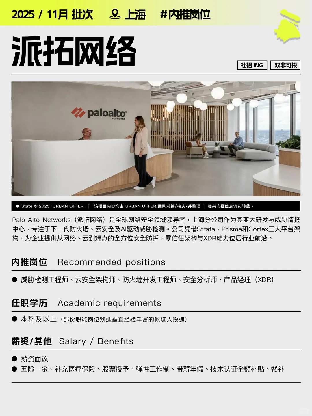 上海|11月内推岗位,派拓网络上海招人呐