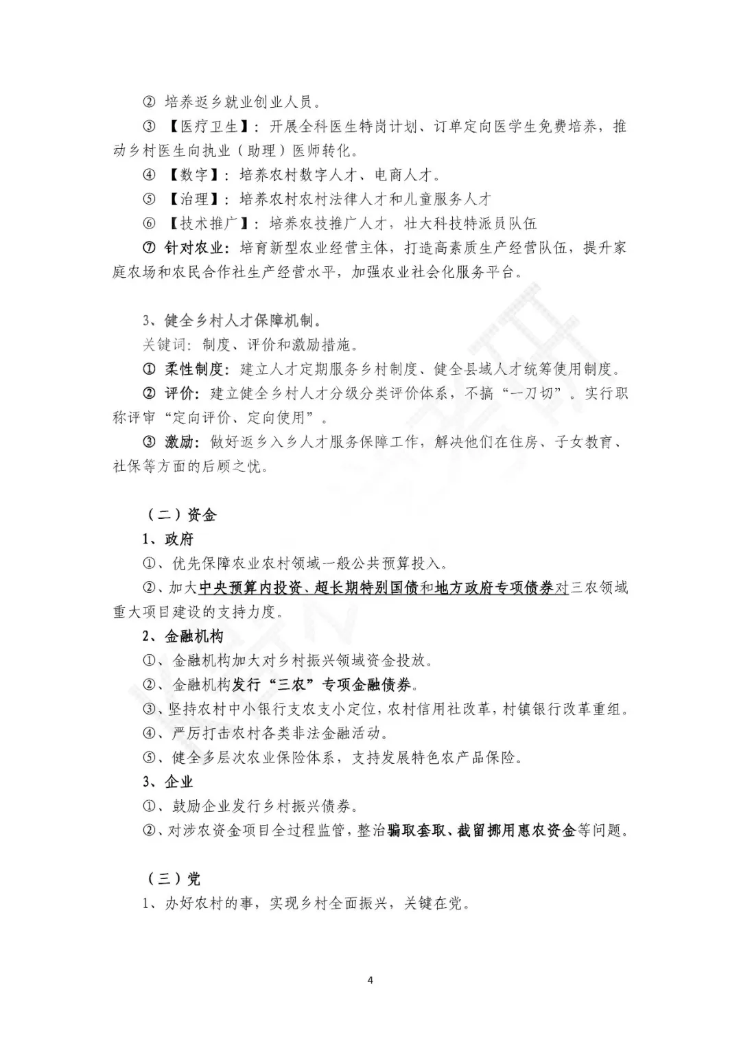 农发农管时政|26级万能模板总结