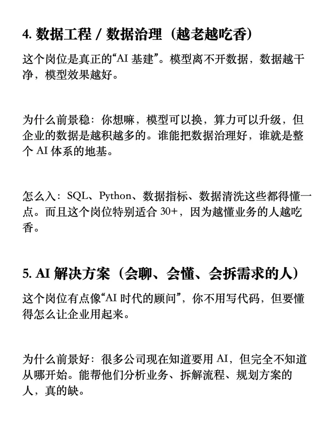 AI行业哪些岗位最有前景？