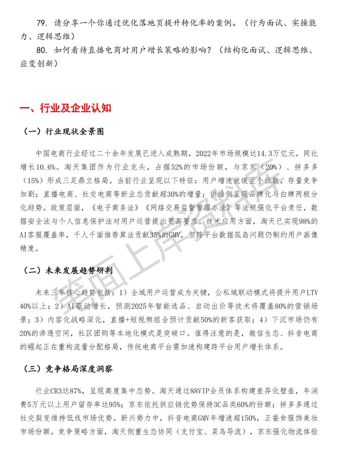 淘天集团用户渠道增长产品