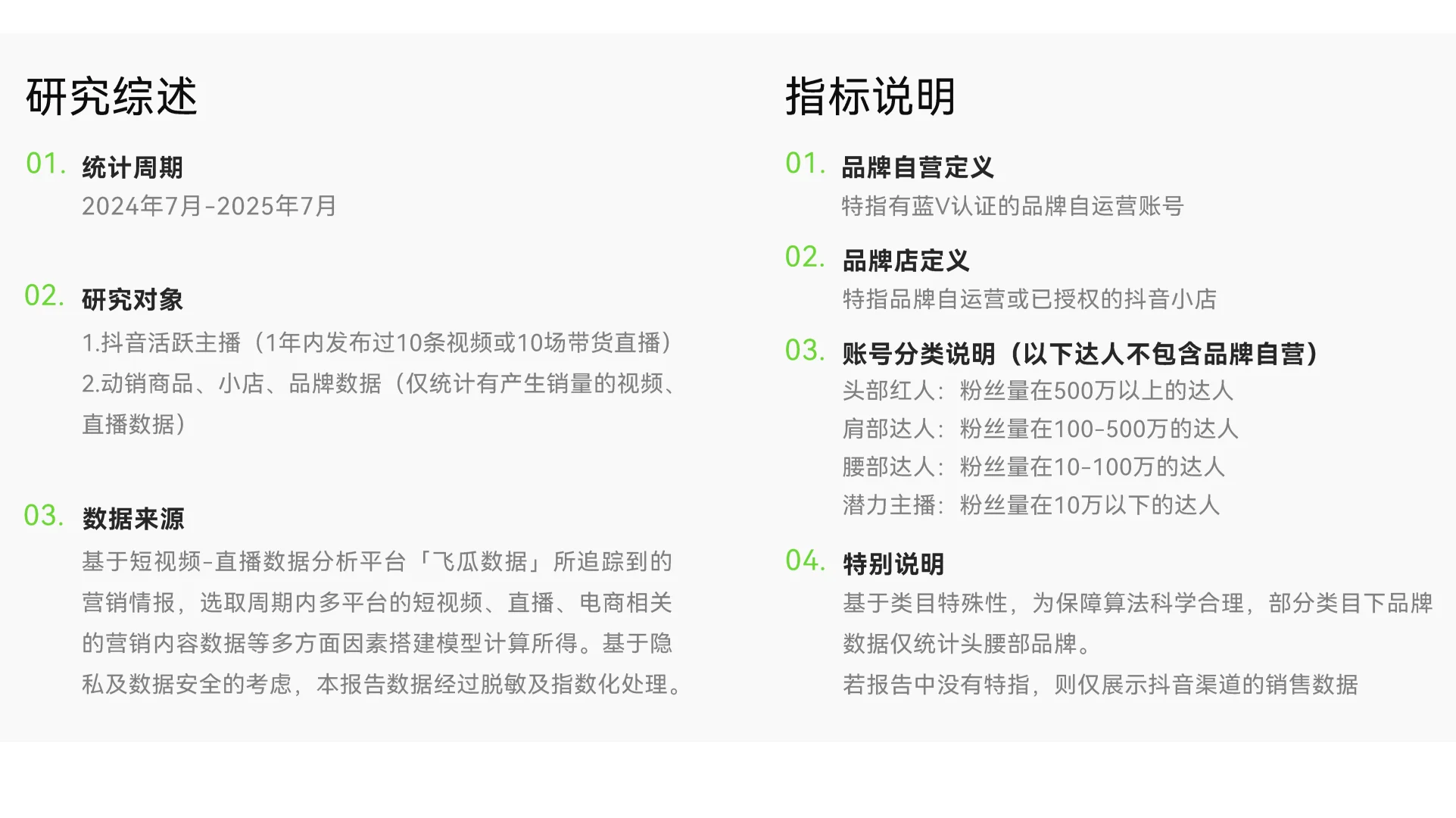 【抖音电商营销月报】共37页