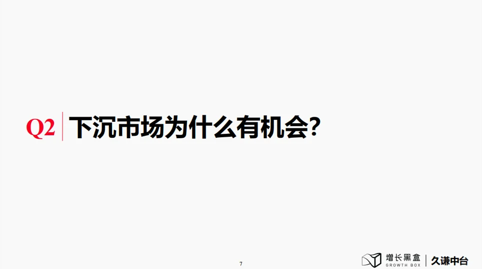 研究报告|下沉市场的消费潜力让你意想不到